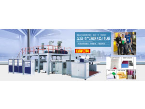 全自動(dòng)多層復(fù)合氣(墊）泡膜機(jī)組